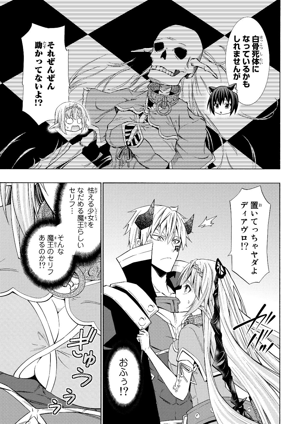 異世界魔王と召喚少女の奴隷魔術 第53.2話 - Page 11