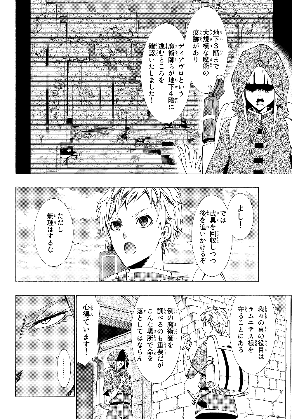 異世界魔王と召喚少女の奴隷魔術 第54.1話 - Page 2