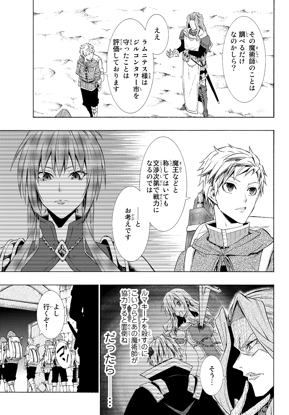 異世界魔王と召喚少女の奴隷魔術 第54.1話 - Page 3