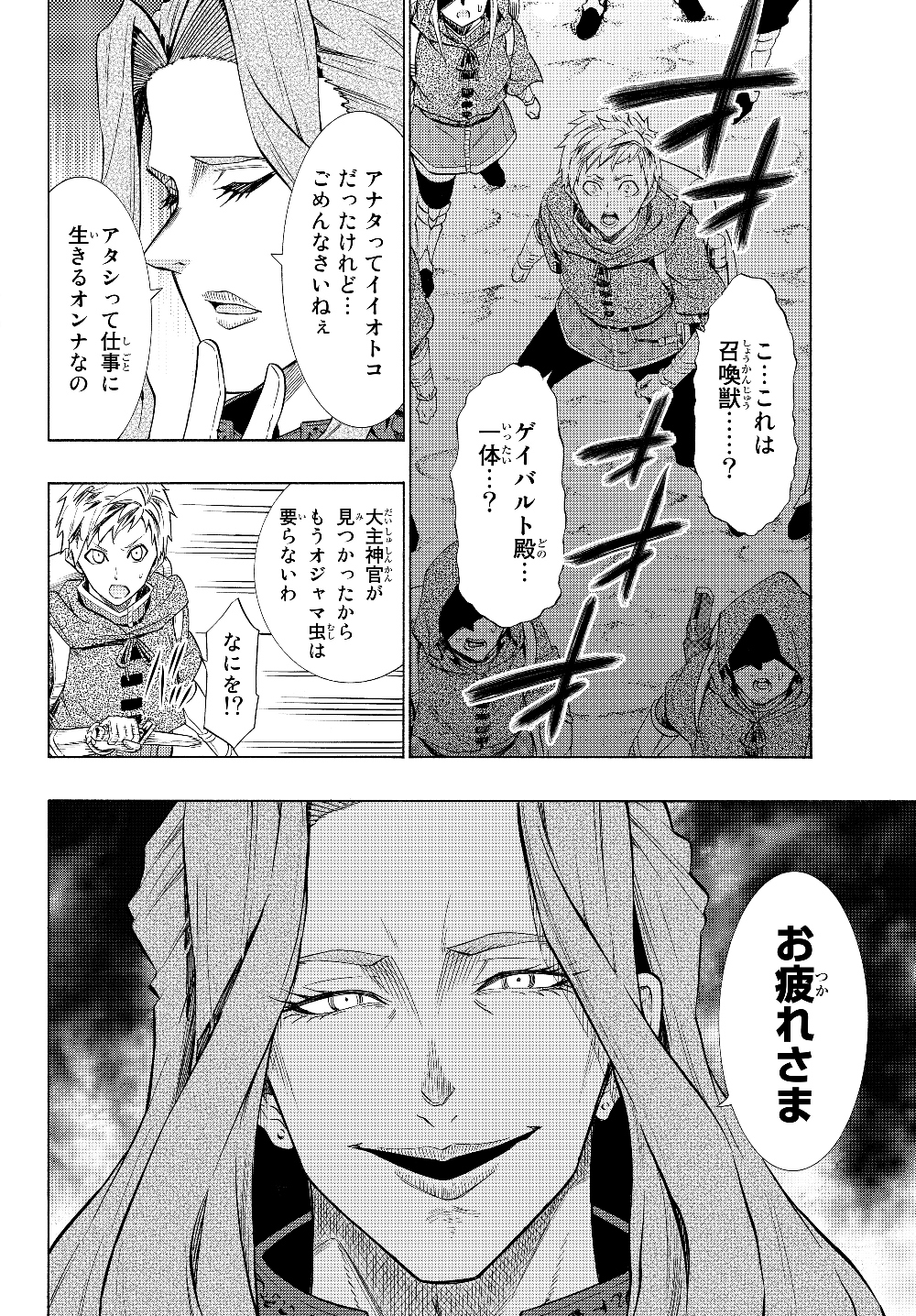 異世界魔王と召喚少女の奴隷魔術 第54.1話 - Page 6