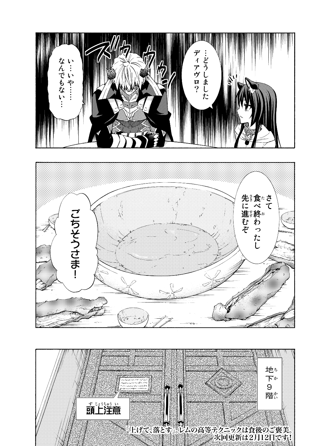 異世界魔王と召喚少女の奴隷魔術 第54.1話 - Page 15