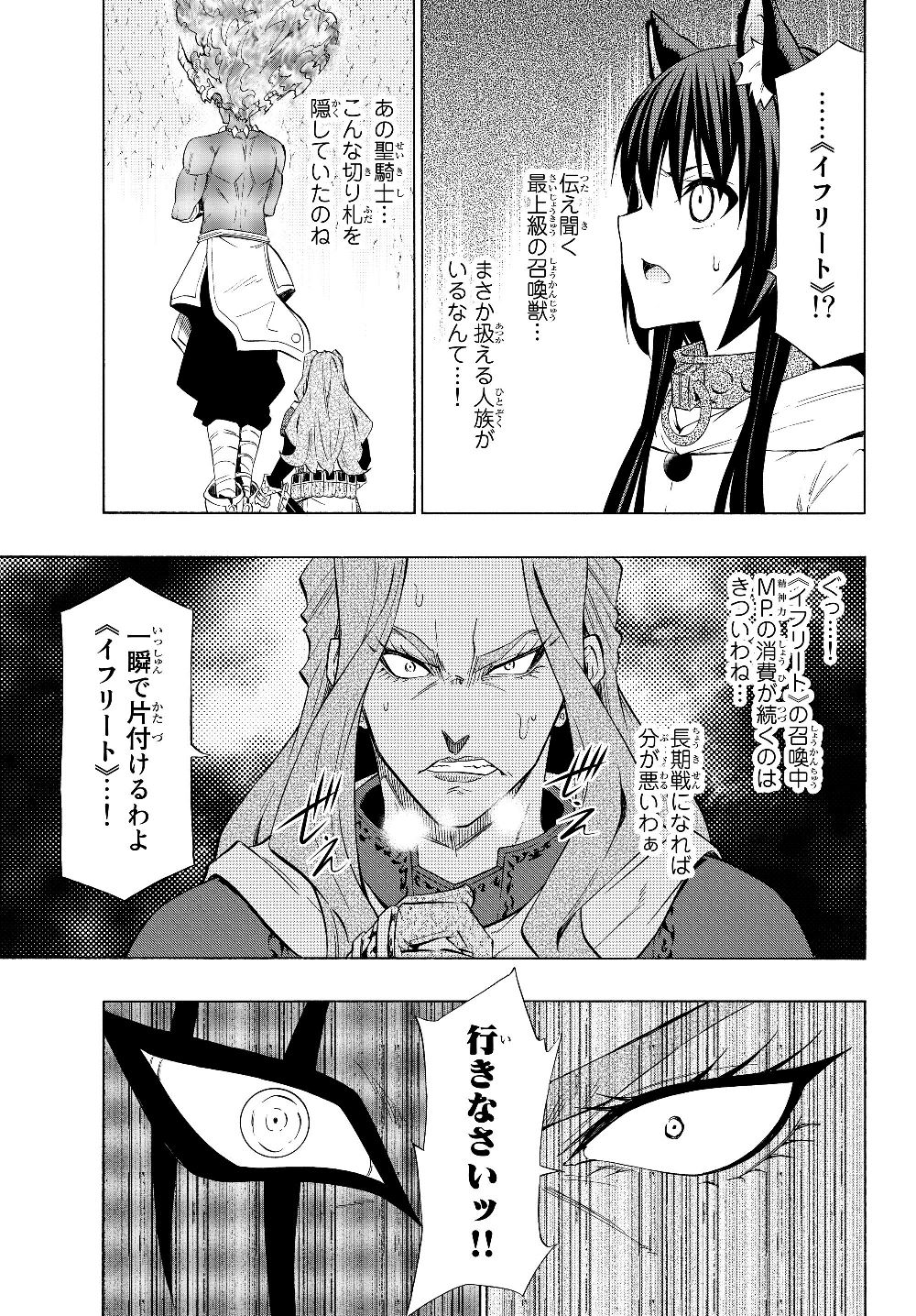 異世界魔王と召喚少女の奴隷魔術 第56.1話 - Page 7