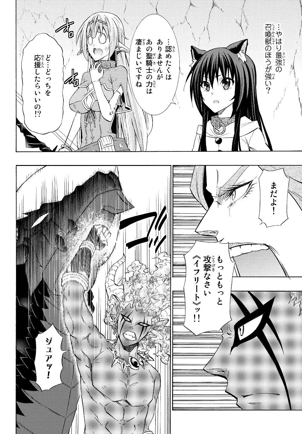 異世界魔王と召喚少女の奴隷魔術 第56.1話 - Page 10