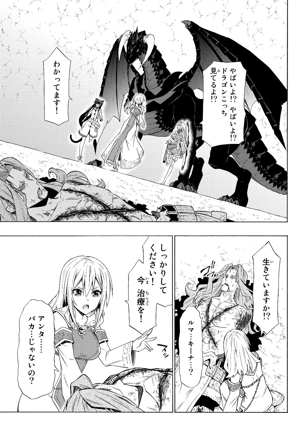 異世界魔王と召喚少女の奴隷魔術 第56.1話 - Page 17