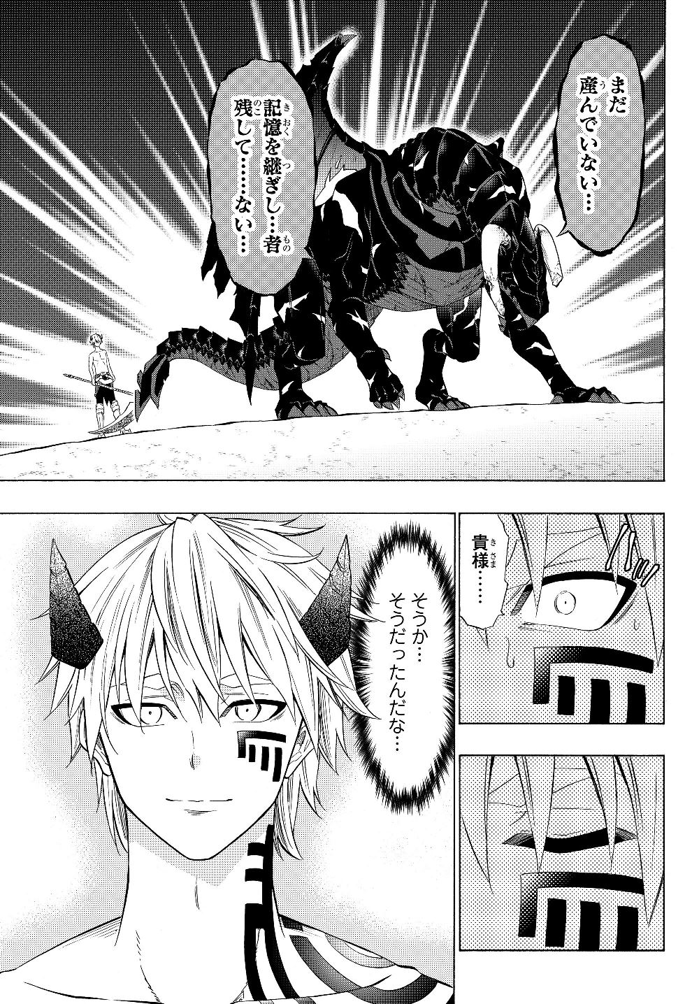 異世界魔王と召喚少女の奴隷魔術 第57.1話 - Page 11