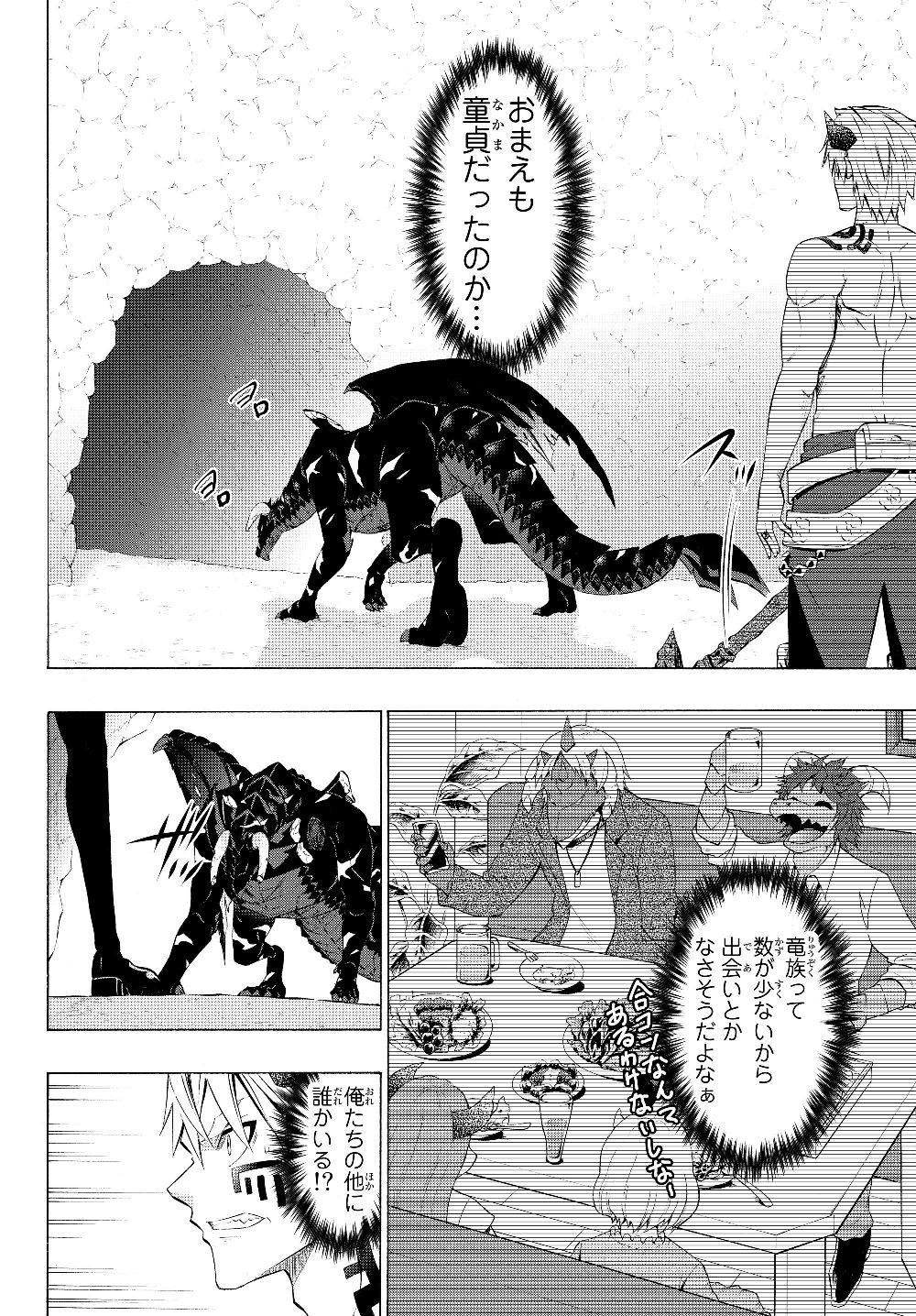 異世界魔王と召喚少女の奴隷魔術 第57.1話 - Page 12