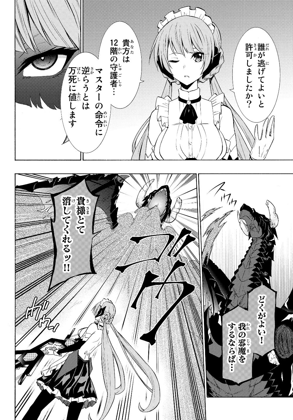 異世界魔王と召喚少女の奴隷魔術 第57.1話 - Page 14