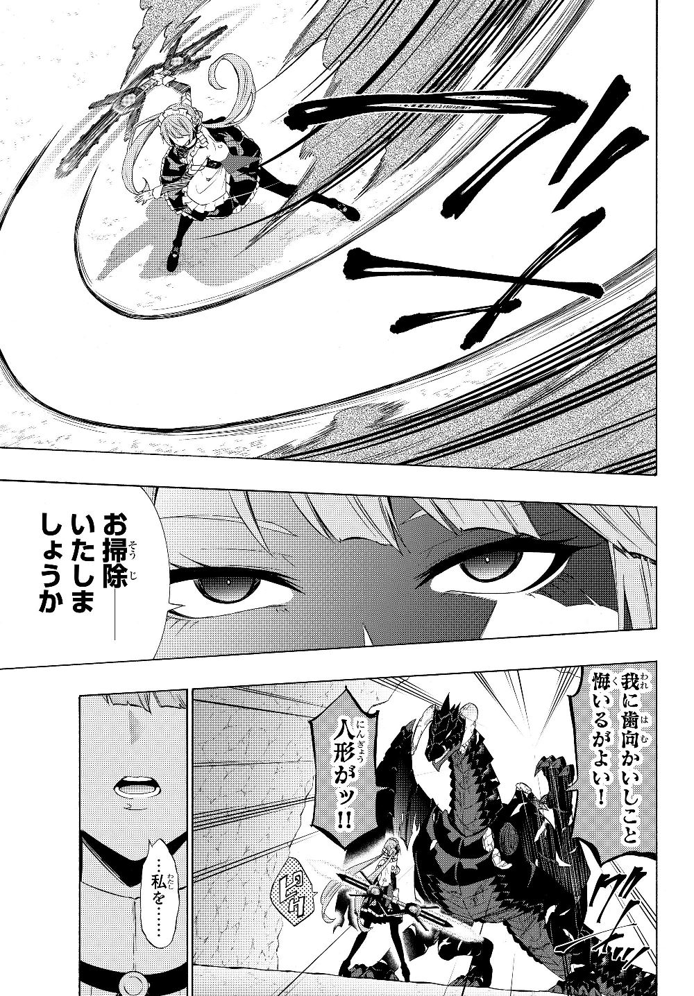 異世界魔王と召喚少女の奴隷魔術 第57.1話 - Page 15