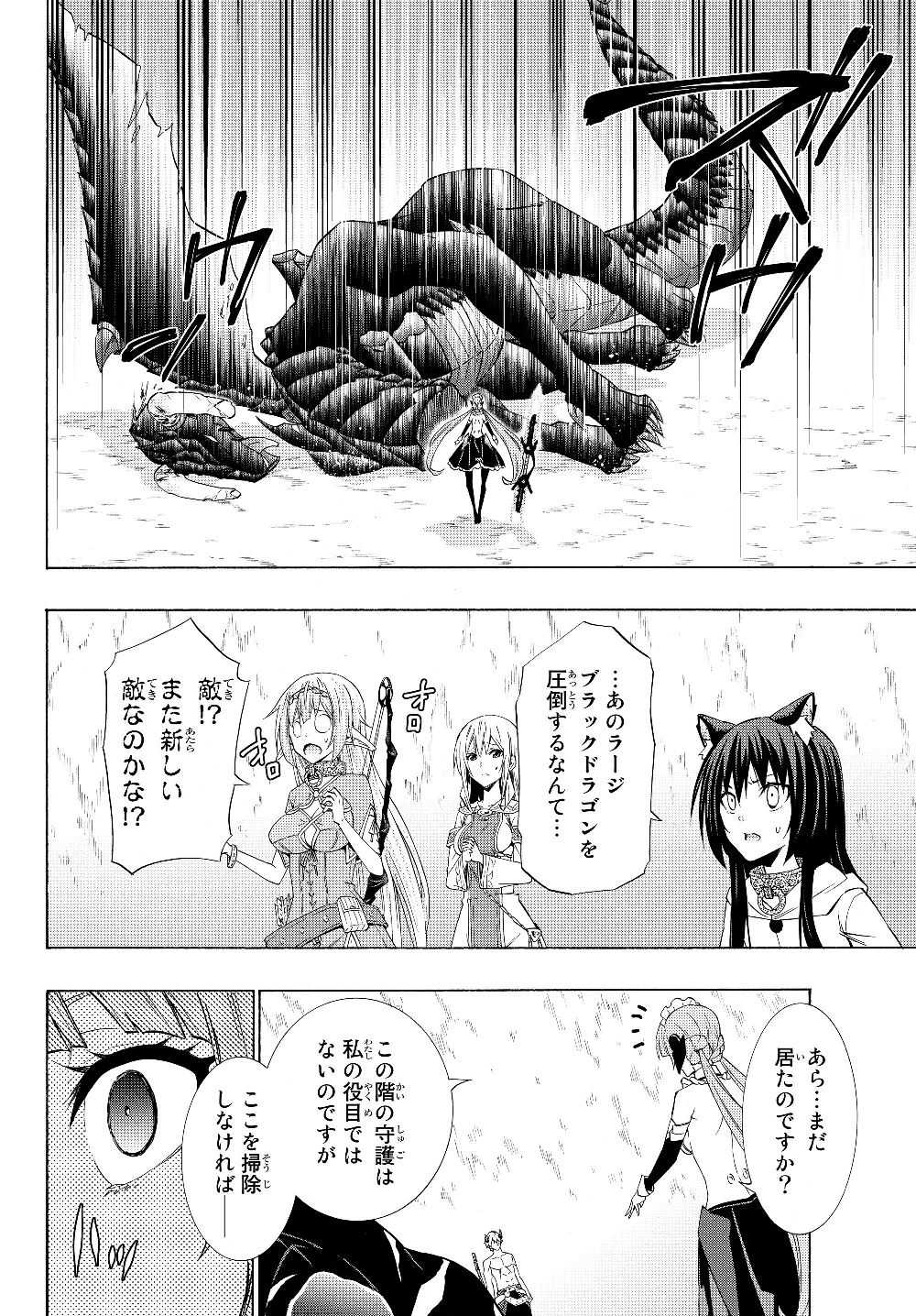 異世界魔王と召喚少女の奴隷魔術 第57.2話 - Page 1