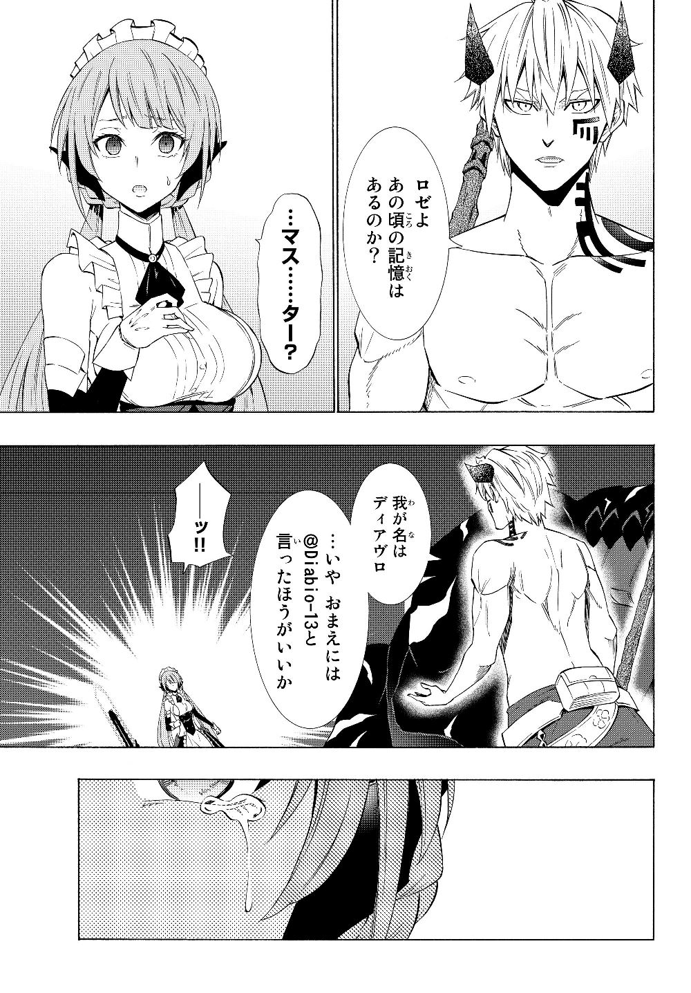 異世界魔王と召喚少女の奴隷魔術 第57.2話 - Page 2