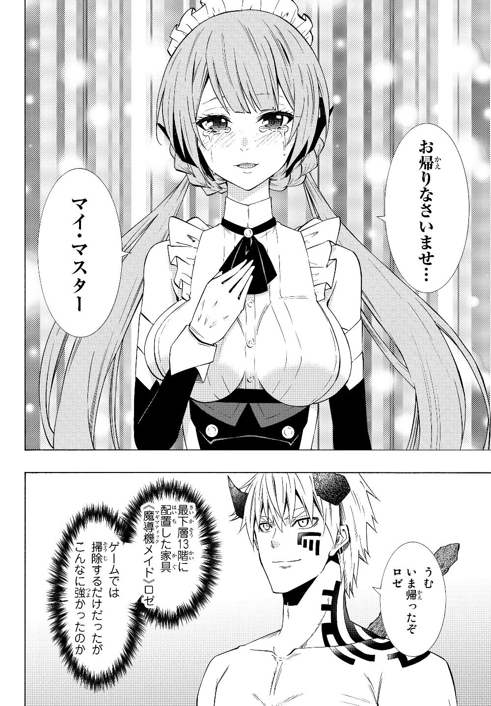 異世界魔王と召喚少女の奴隷魔術 第57.2話 - Page 3