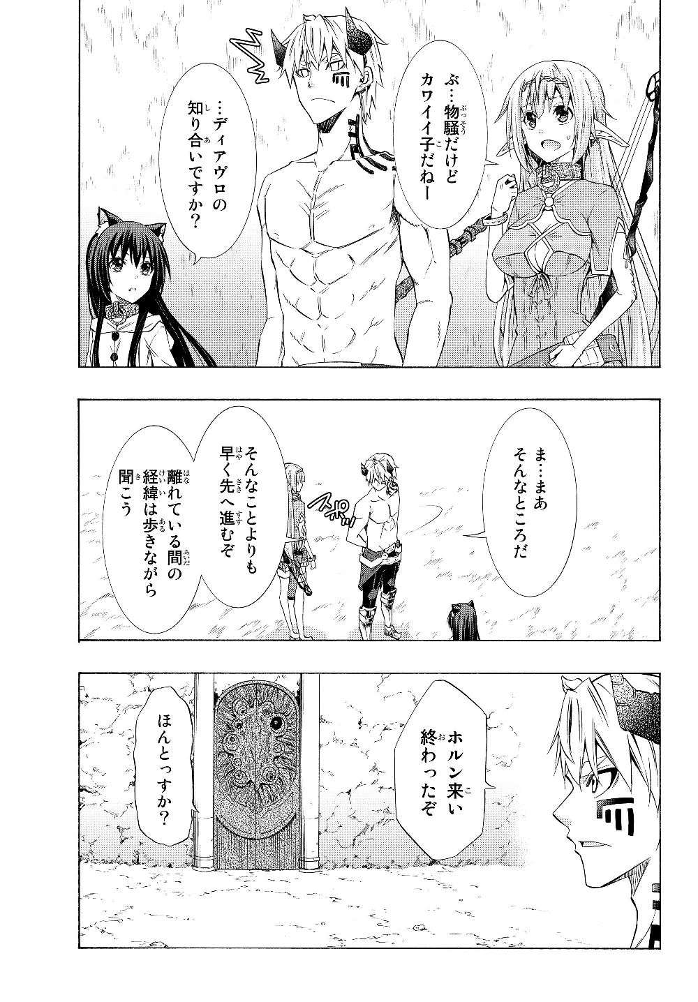 異世界魔王と召喚少女の奴隷魔術 第57.2話 - Page 4