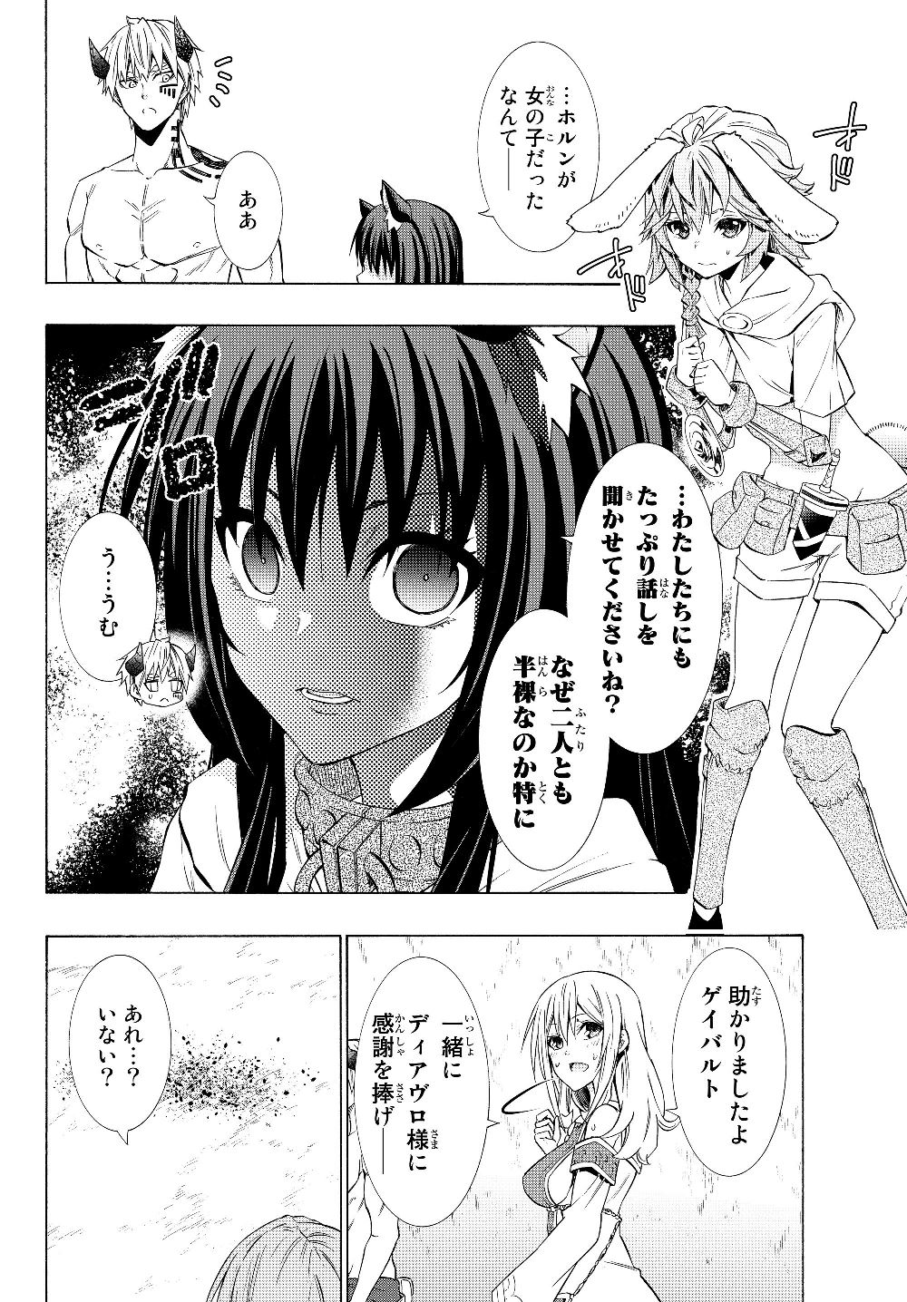 異世界魔王と召喚少女の奴隷魔術 第57.2話 - Page 5