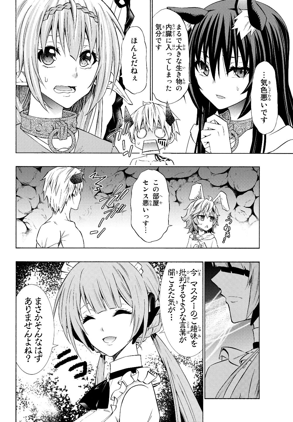 異世界魔王と召喚少女の奴隷魔術 第57.2話 - Page 7