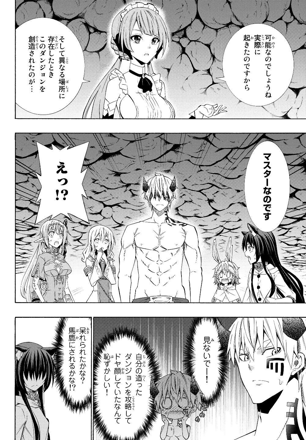 異世界魔王と召喚少女の奴隷魔術 第57.2話 - Page 9