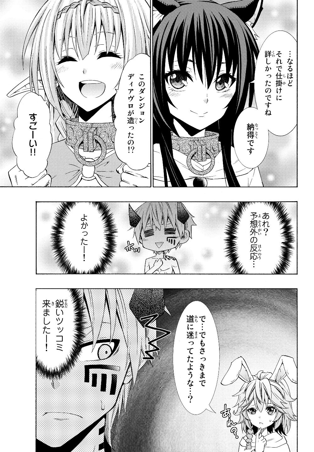 異世界魔王と召喚少女の奴隷魔術 第57.2話 - Page 10