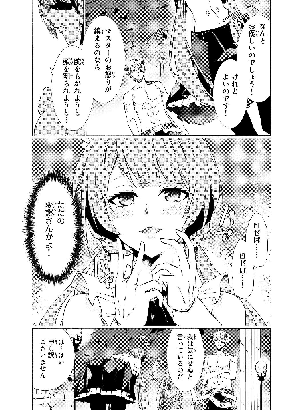 異世界魔王と召喚少女の奴隷魔術 第57.2話 - Page 12