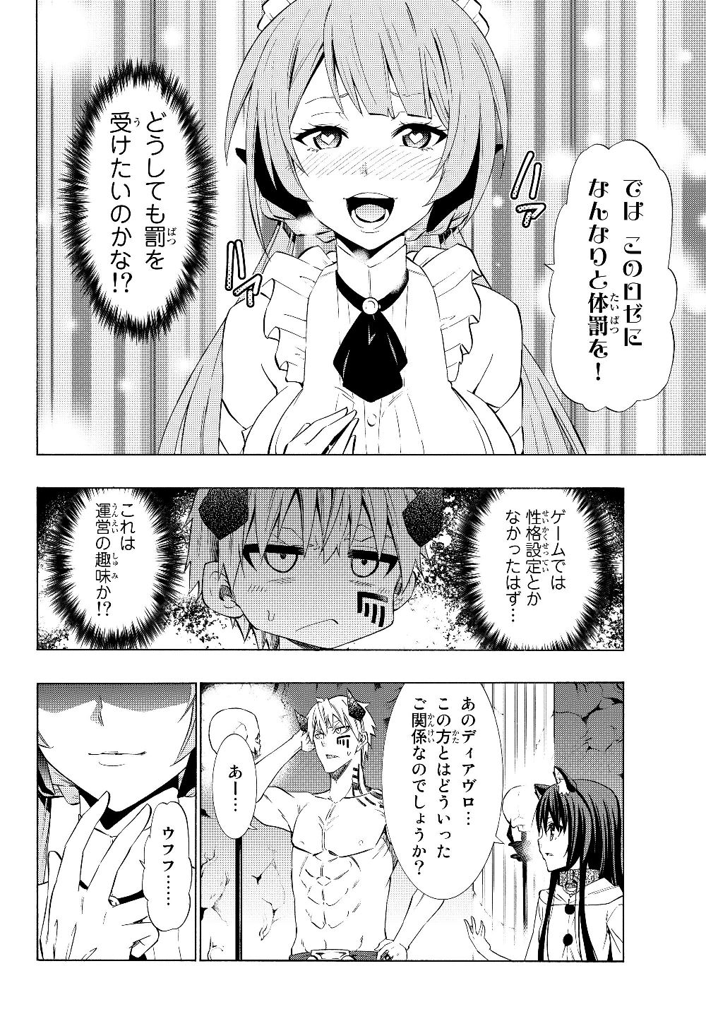 異世界魔王と召喚少女の奴隷魔術 第57.2話 - Page 13