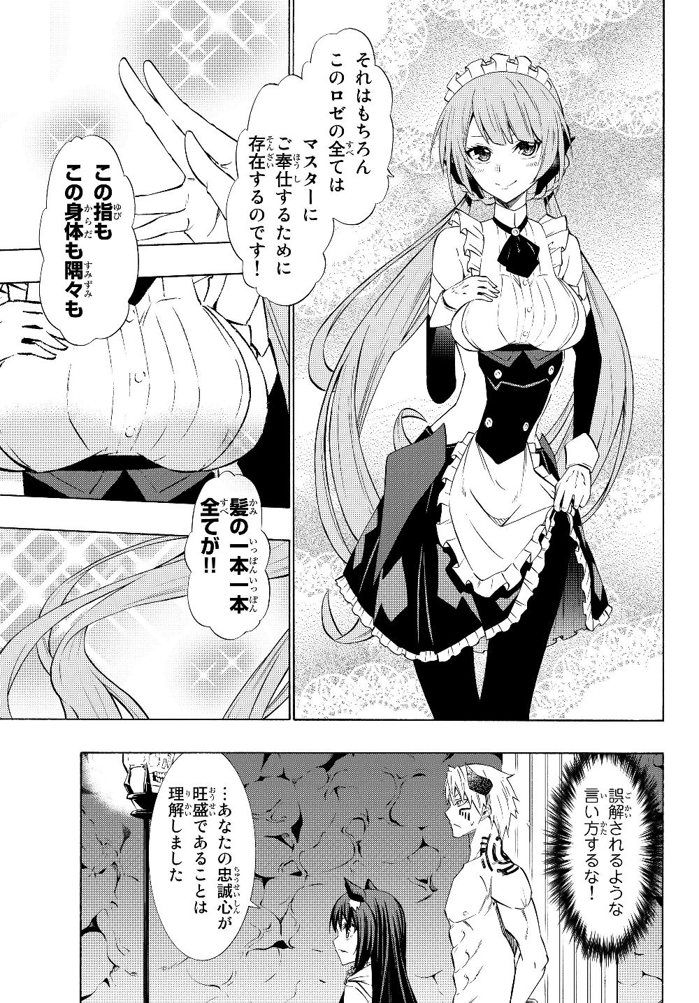 異世界魔王と召喚少女の奴隷魔術 第57.2話 - Page 14