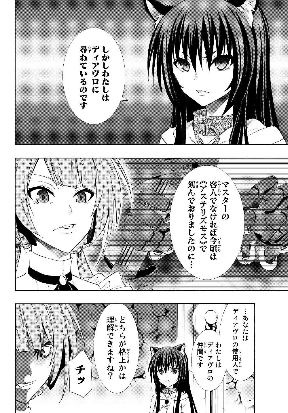 異世界魔王と召喚少女の奴隷魔術 第57.2話 - Page 15