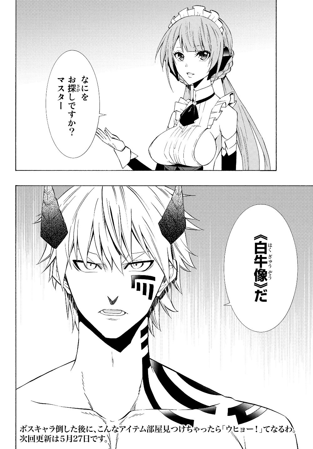 異世界魔王と召喚少女の奴隷魔術 第57.2話 - Page 18