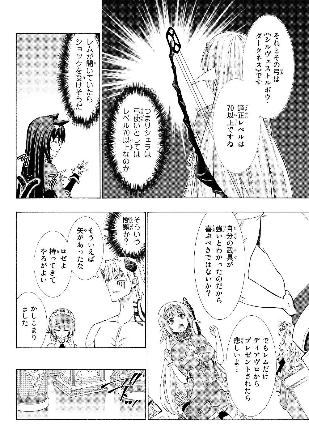 異世界魔王と召喚少女の奴隷魔術 第58.1話 - Page 16