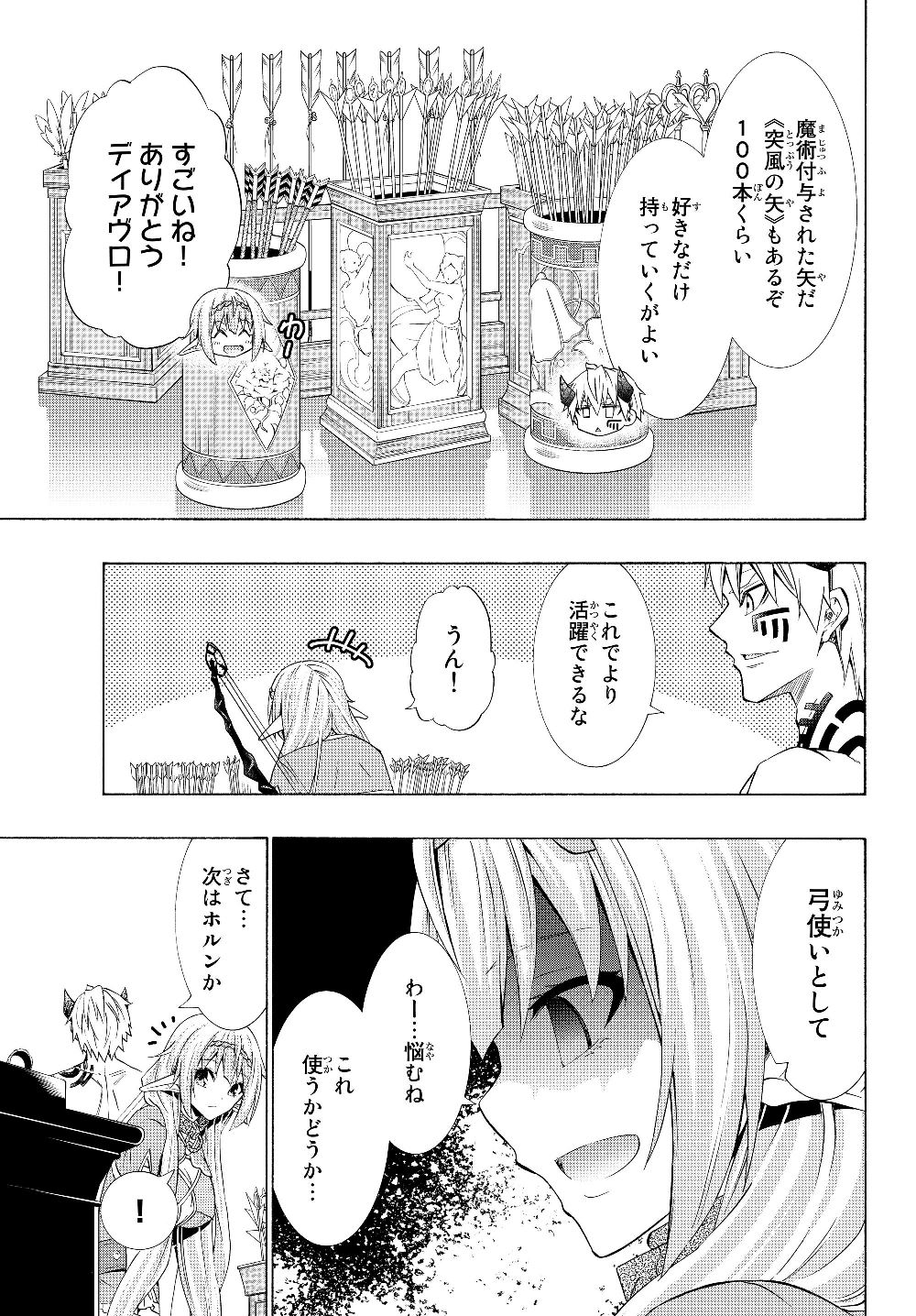 異世界魔王と召喚少女の奴隷魔術 第58.1話 - Page 17