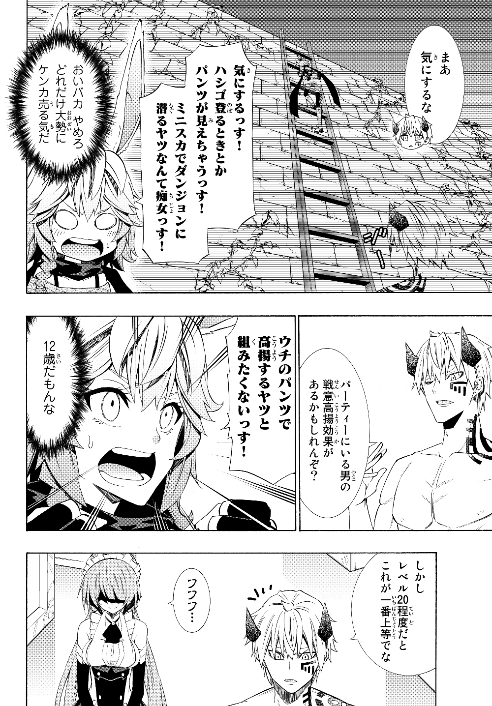 異世界魔王と召喚少女の奴隷魔術 第58.2話 - Page 2