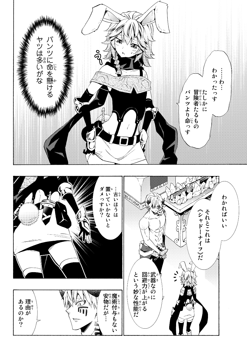 異世界魔王と召喚少女の奴隷魔術 第58.2話 - Page 4