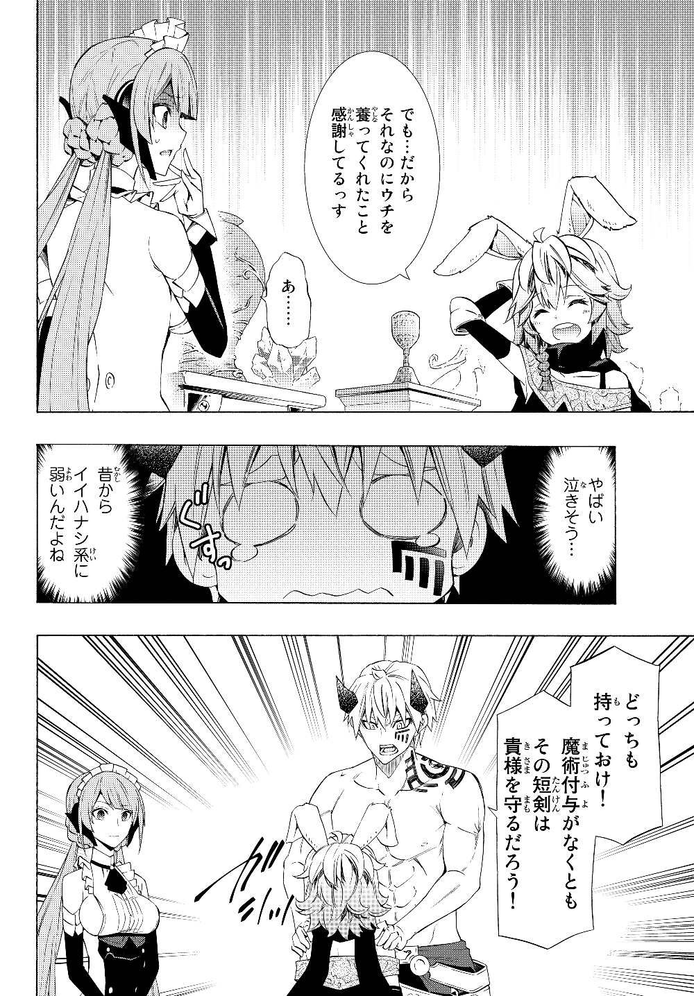 異世界魔王と召喚少女の奴隷魔術 第58.2話 - Page 6