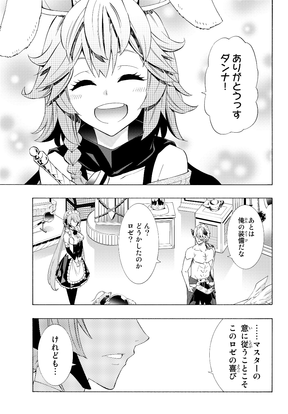 異世界魔王と召喚少女の奴隷魔術 第58.2話 - Page 7