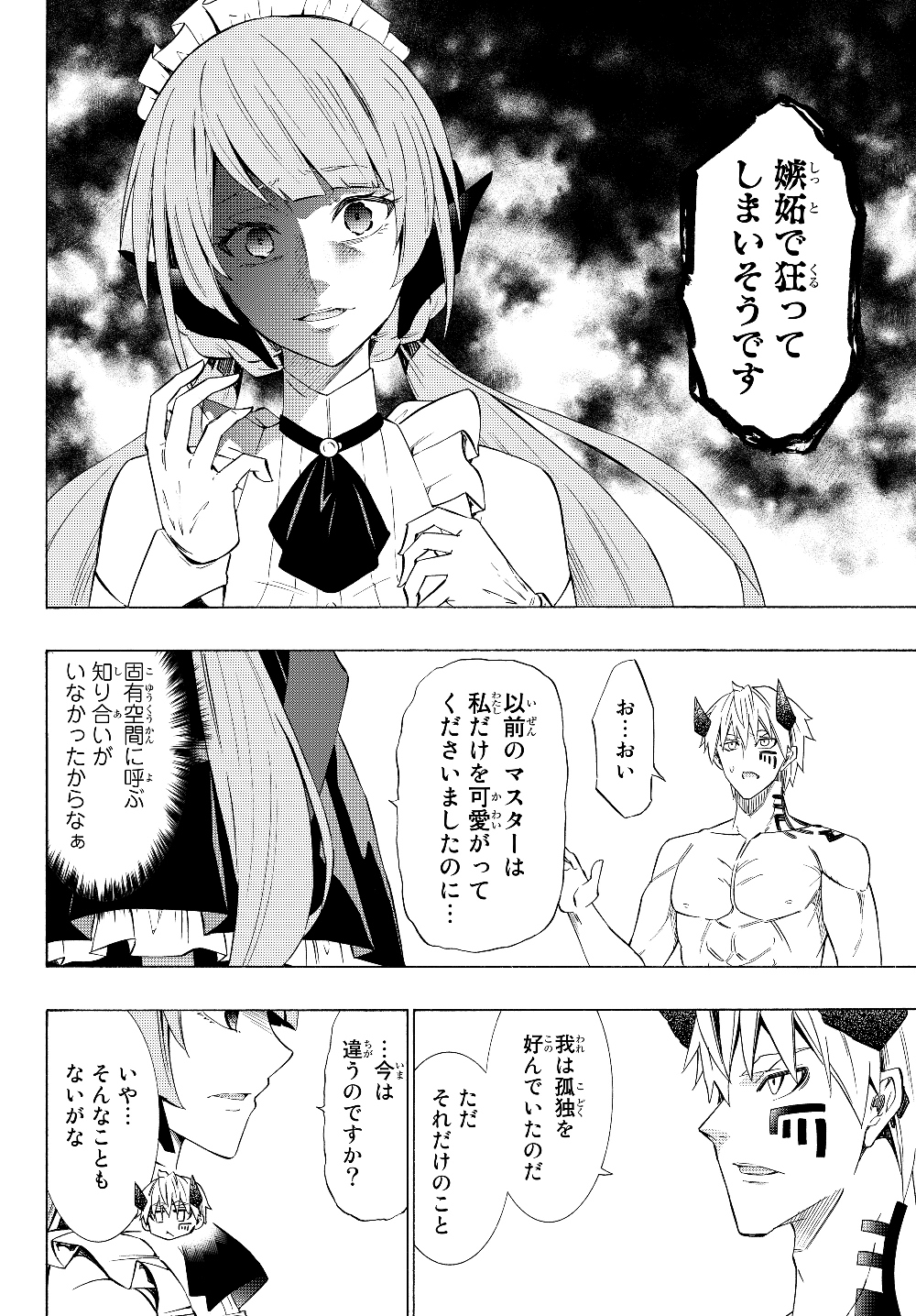 異世界魔王と召喚少女の奴隷魔術 第58.2話 - Page 8