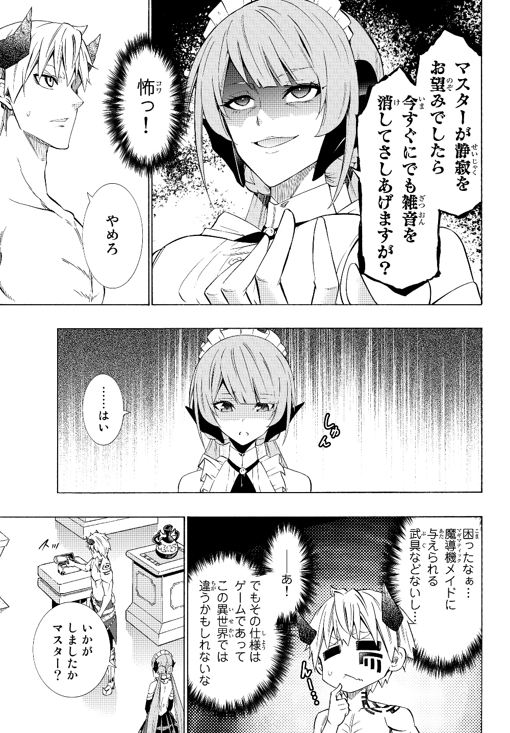 異世界魔王と召喚少女の奴隷魔術 第58.2話 - Page 9