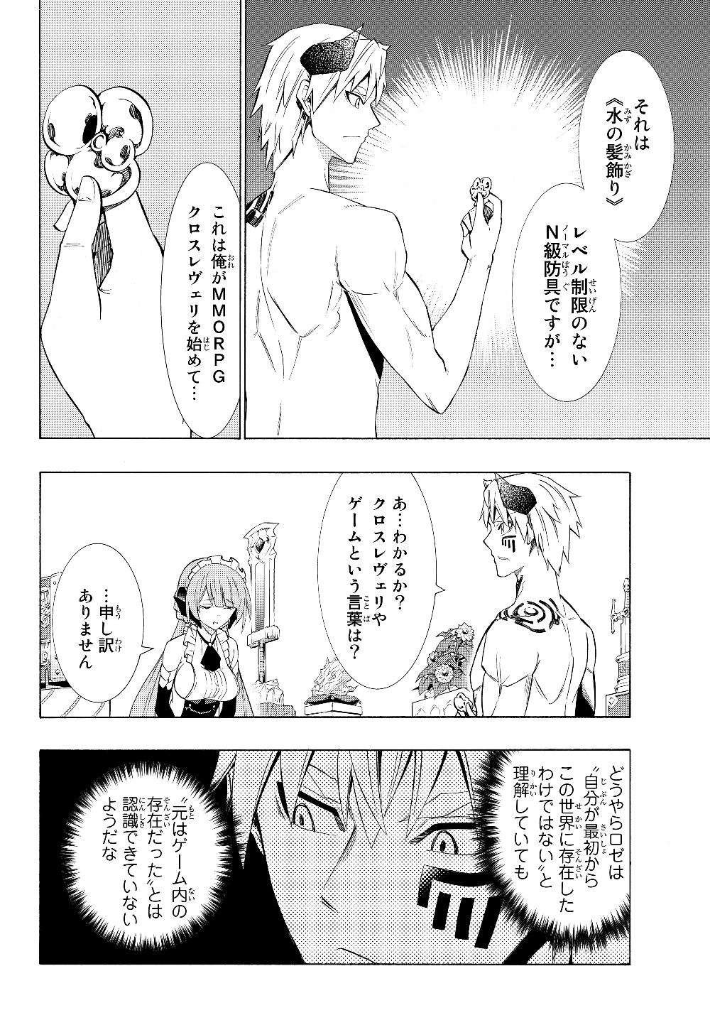 異世界魔王と召喚少女の奴隷魔術 第58.2話 - Page 10