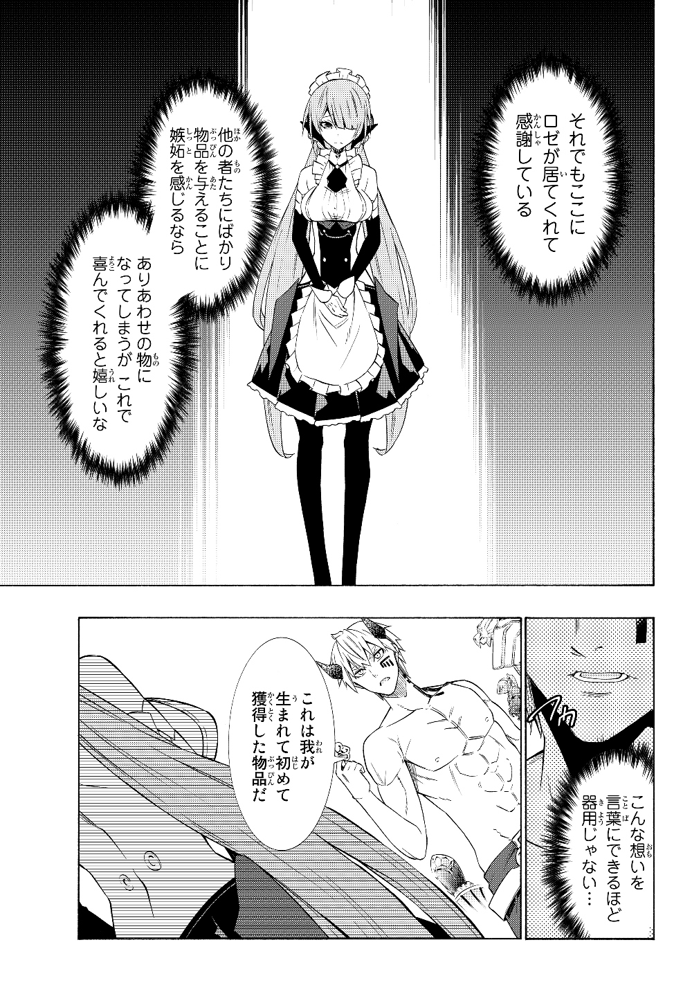 異世界魔王と召喚少女の奴隷魔術 第58.2話 - Page 11