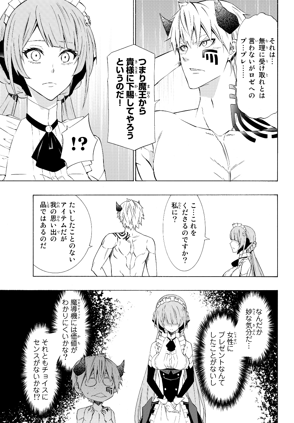 異世界魔王と召喚少女の奴隷魔術 第58.2話 - Page 13