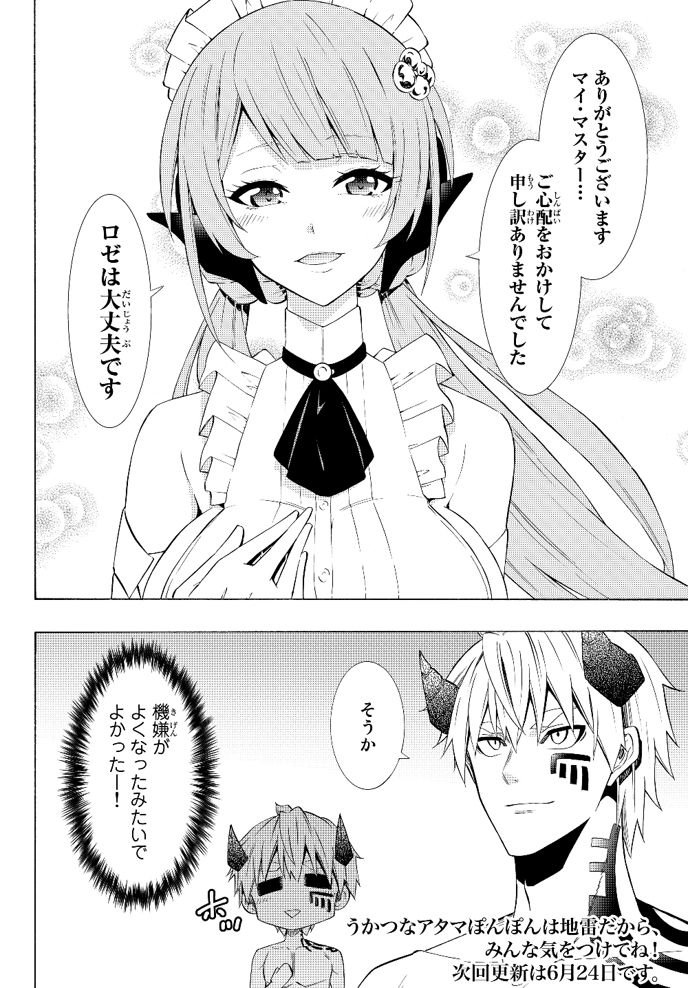 異世界魔王と召喚少女の奴隷魔術 第58.2話 - Page 14