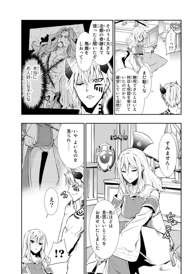 異世界魔王と召喚少女の奴隷魔術 第59.1話 - Page 3