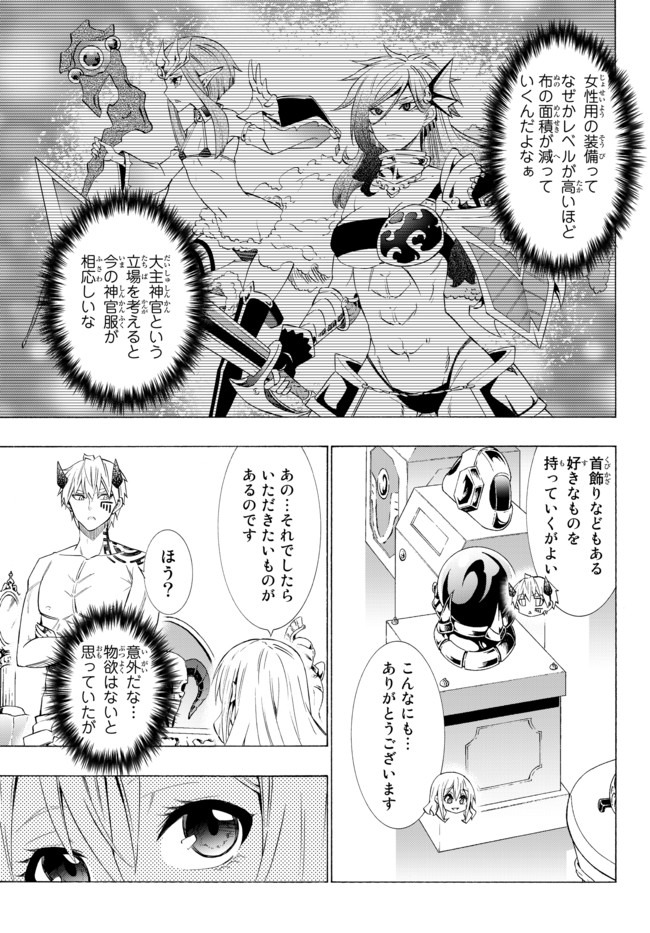 異世界魔王と召喚少女の奴隷魔術 第59.1話 - Page 5