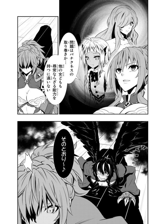 異世界魔王と召喚少女の奴隷魔術 第59.2話 - Page 9