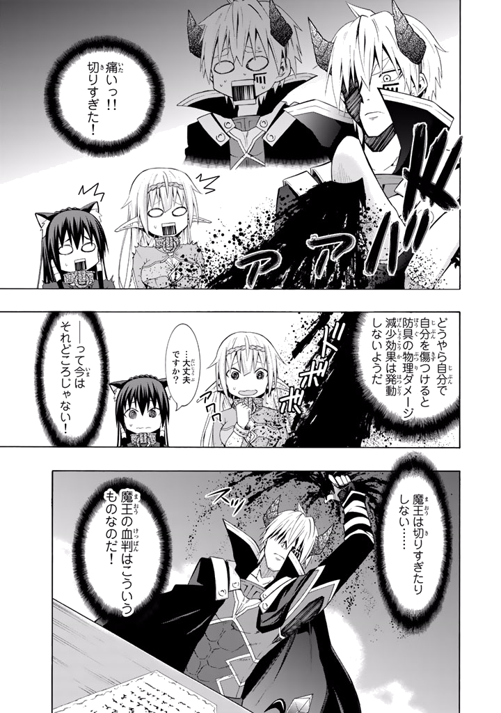 異世界魔王と召喚少女の奴隷魔術 第6話 - Page 23