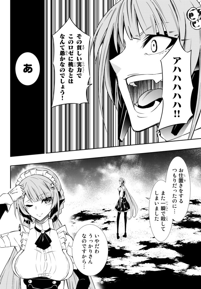 異世界魔王と召喚少女の奴隷魔術 第60.1話 - Page 6