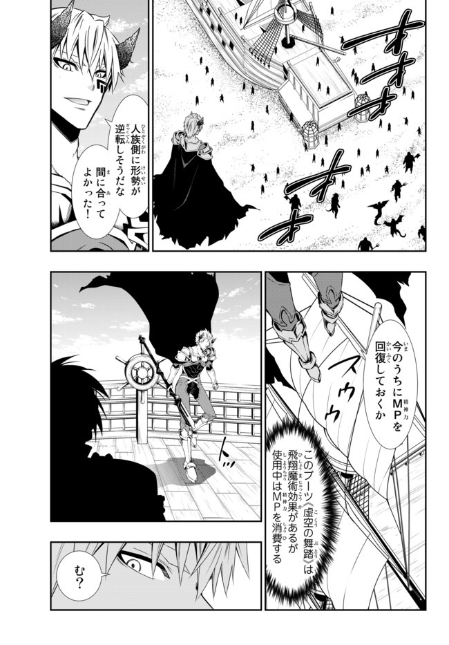 異世界魔王と召喚少女の奴隷魔術 第60.1話 - Page 7