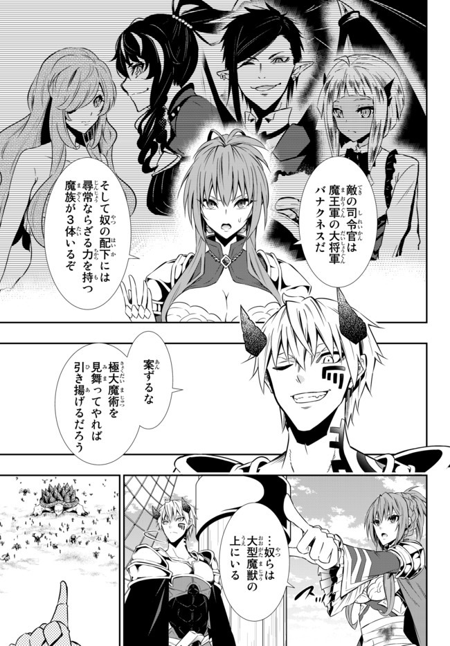 異世界魔王と召喚少女の奴隷魔術 第60.1話 - Page 9