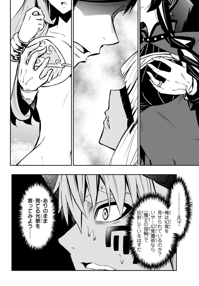 異世界魔王と召喚少女の奴隷魔術 第60.1話 - Page 10