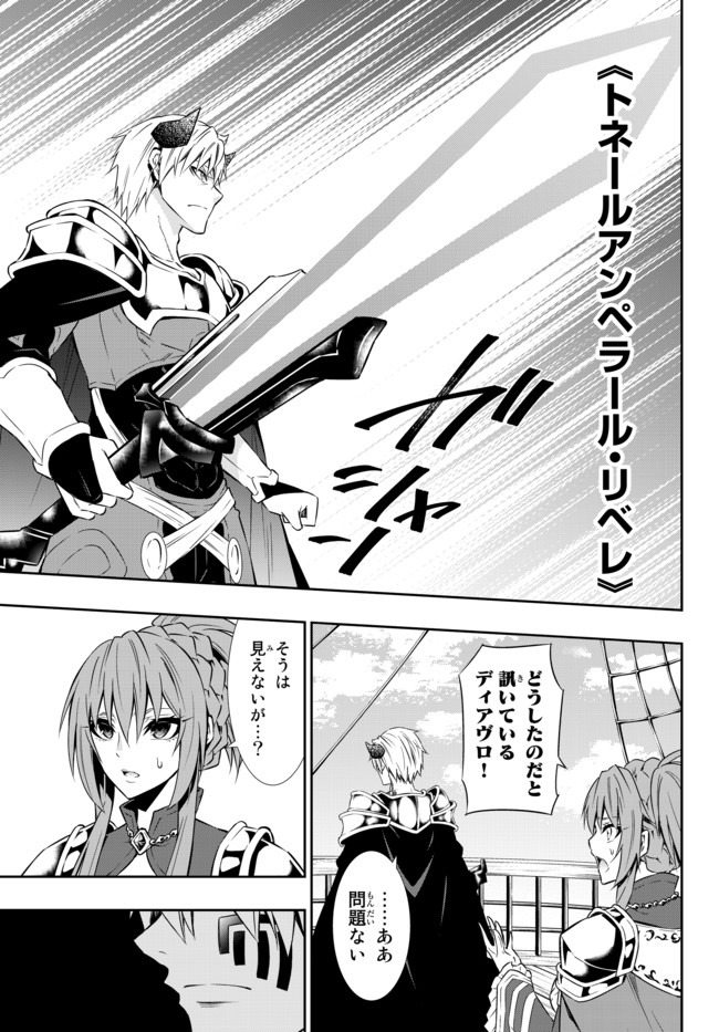 異世界魔王と召喚少女の奴隷魔術 第60.1話 - Page 15