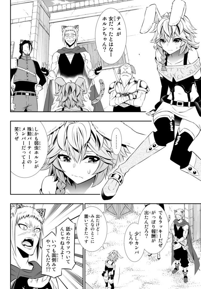 異世界魔王と召喚少女の奴隷魔術 第62.1話 - Page 8