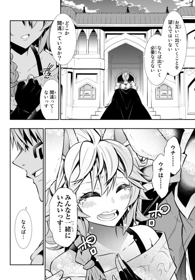 異世界魔王と召喚少女の奴隷魔術 第62.1話 - Page 18