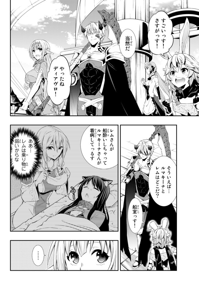 異世界魔王と召喚少女の奴隷魔術 第63.2話 - Page 3