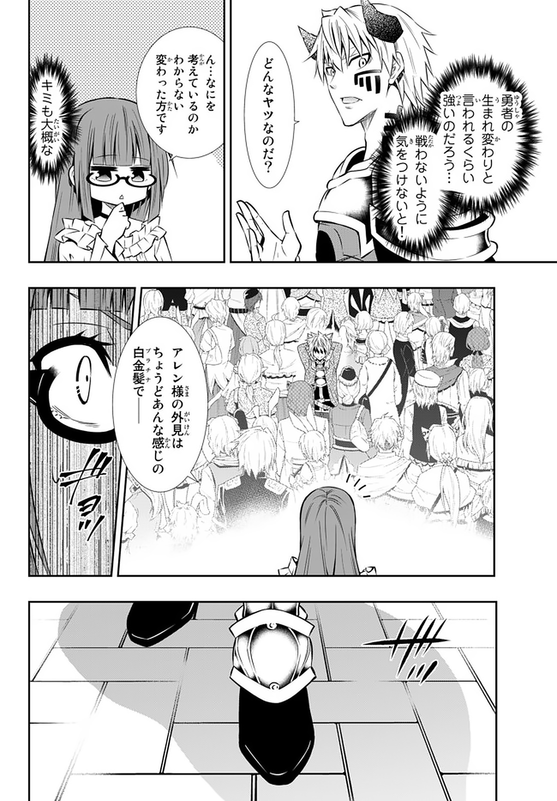 異世界魔王と召喚少女の奴隷魔術 第64.1話 - Page 13